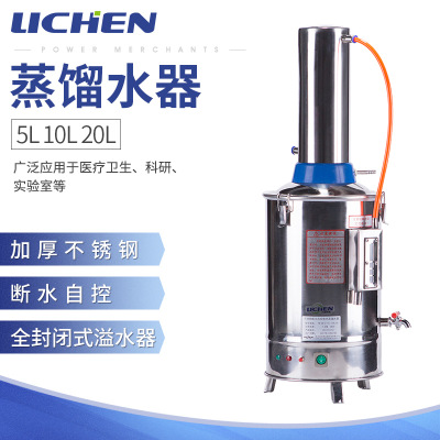 力辰科技电热蒸馏水器不锈钢型5L 10L 20L实验室自动断水蒸馏器