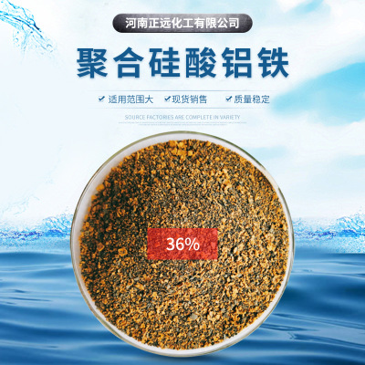 厂家批发污水处理剂新型絮凝剂46%含量聚合硅酸金属污水净水剂