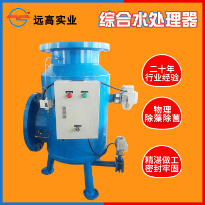 自动杀菌除垢物化多相全程水处理设备全程水装置全程综合水处理器图2
