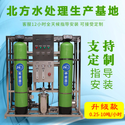 水处理设备RO反渗透设备去离子设备纯水设备工业直饮水设备
