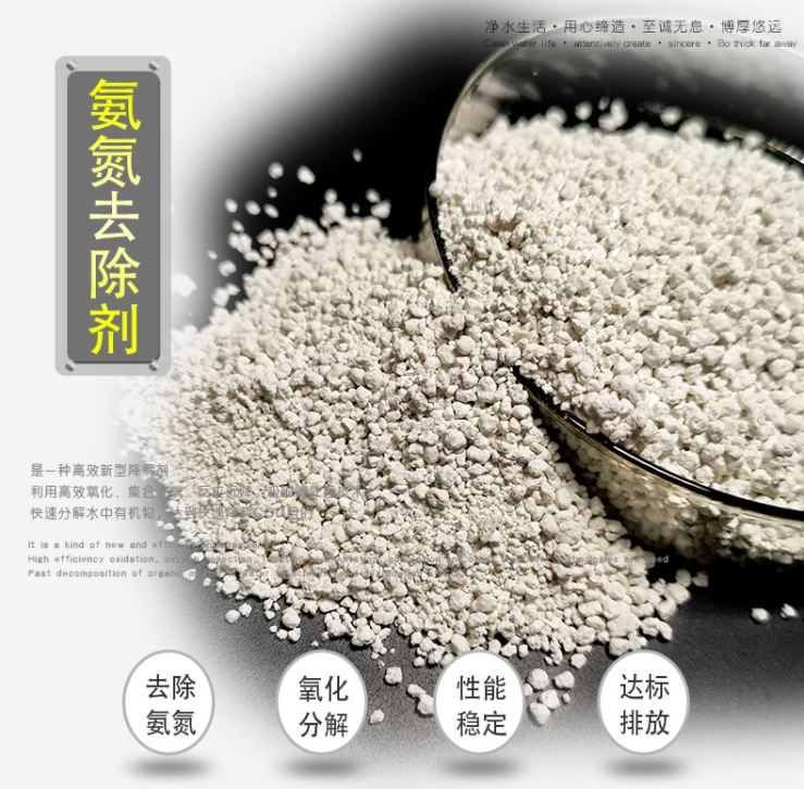 氨氮去除剂含量99 去除印染污水脱色颗粒氨氮降解图2