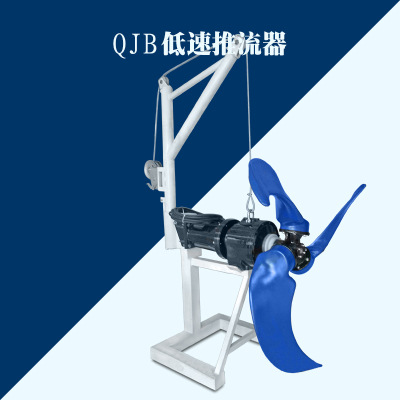 四川QJB1.5/4-1100/2-115型不锈钢低速潜水推流器|推进器图3
