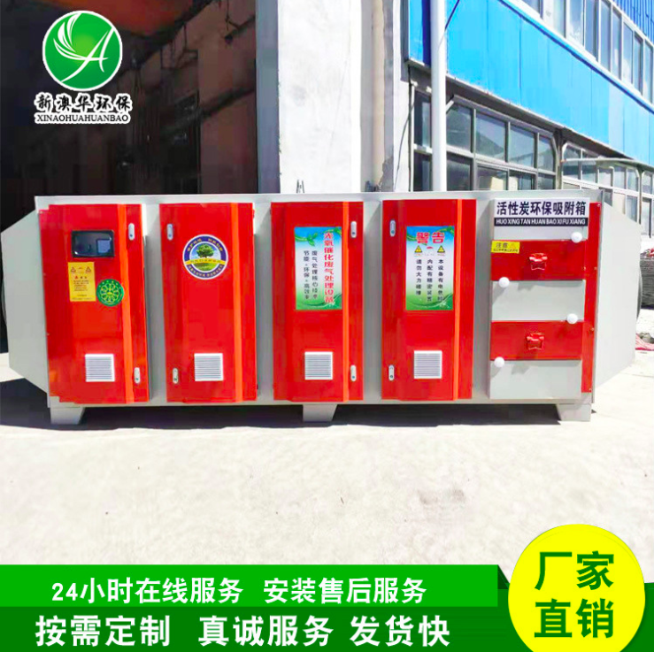 uv光氧活性炭一体机废气环保箱活性炭一体机光氧催化废气处理设备图2