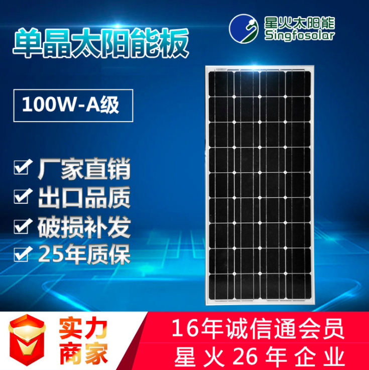 足功率A级单晶100w太阳能电池板100瓦12V发电系统