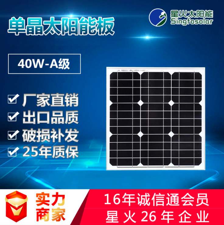 40瓦单晶太阳能电池板家用光伏发电板充12V电瓶40W太阳能