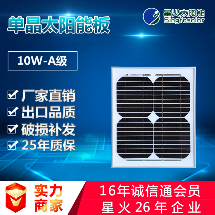 10w单晶硅太阳能电池板18v发电板组件 12v发电机系统