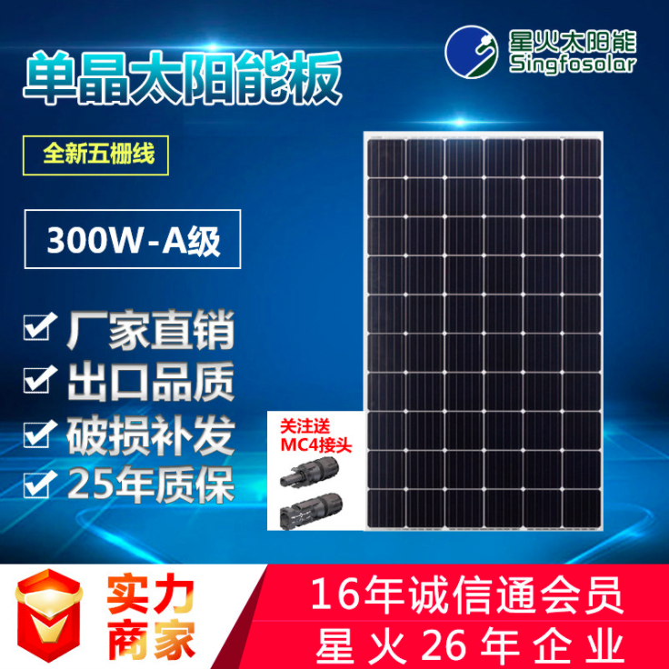 A级300W单晶硅太阳能电池板太阳能光伏发电系统24V电池