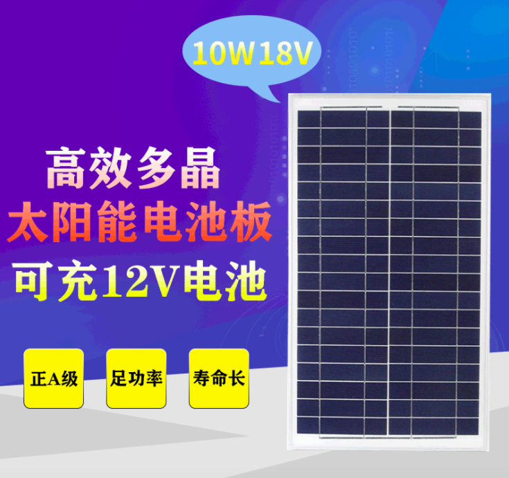10W18V正A级多晶太阳能板 户外路灯监控发电板