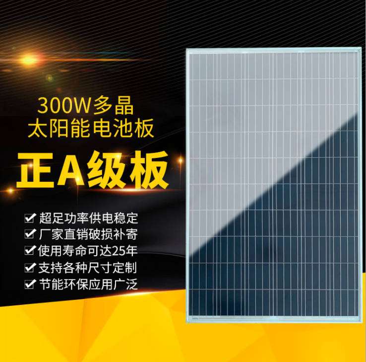 300W36V多晶太阳能电池板光伏充电发电板组件厂家直销