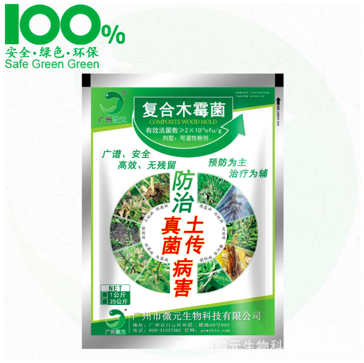 防治腐霉病微生物农药杀菌剂 蔬菜果树花卉真菌病害图3