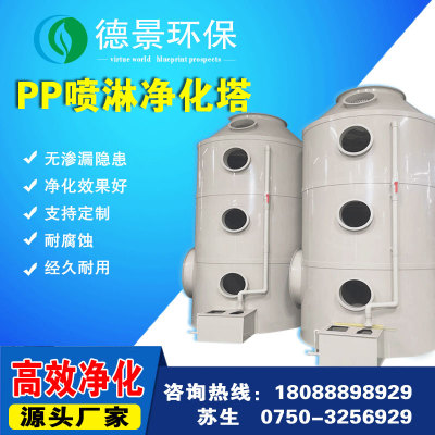 高品质pp旋流塔快速除喷漆异味废气处理成套设备除尘净化塔厂家图2