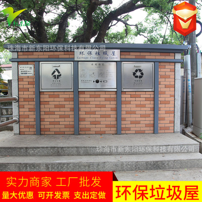 室外环卫分类垃圾房小区垃圾屋环保垃圾收集果皮箱户外钢板活动房图2