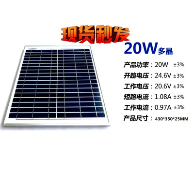 厂家直销 20w太阳能板 太阳能光伏板 20瓦光伏板 发电 厂家直销