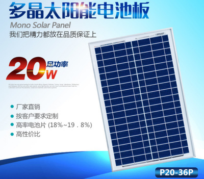 厂家直销 20w太阳能板 太阳能光伏板 20瓦光伏板 发电 厂家直销图3
