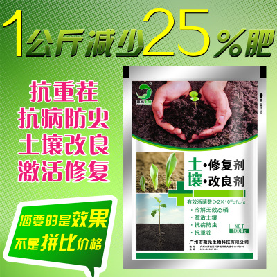 抗重茬菌剂 抗重茬微生物菌剂 微生物菌土壤改良剂 复合芽孢杆菌图2