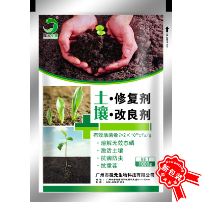 抗重茬菌剂 抗重茬微生物菌剂 微生物菌土壤改良剂 复合芽孢杆菌图3