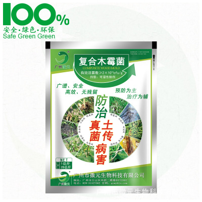 腐霉病杀菌剂 防治腐霉病微生物农药杀菌剂 蔬菜果树花卉真菌病害