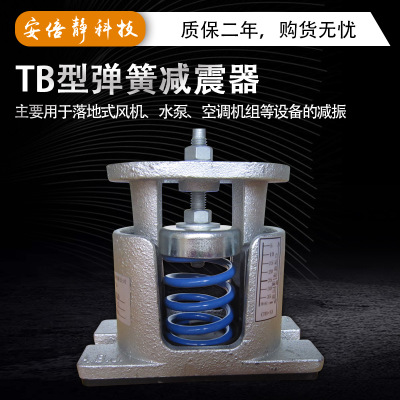 TB-M型弹簧减震器空调主机风机水泵发电机组座式弹簧减震器减震垫图3