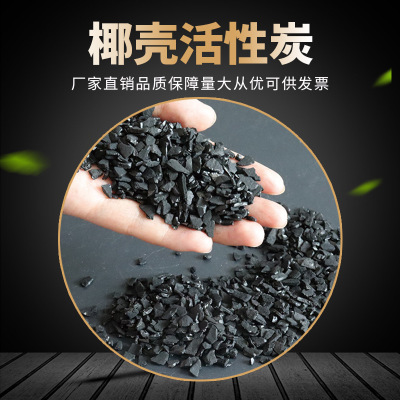 可出口高碘值椰壳活性炭 煤质颗粒活性炭炼钢厂废气处理专用