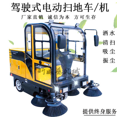 电动扫地车驾驶式扫路车物业小区座驾式扫地机环卫小型道路清扫车