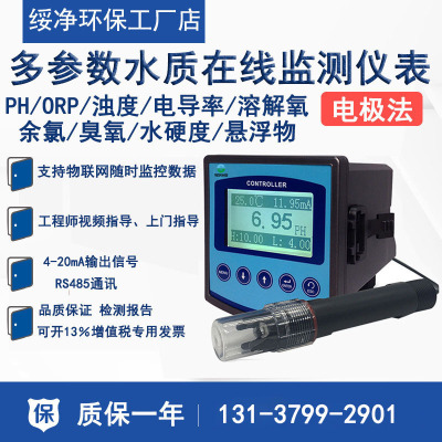 在线PH余氯溶解氧监测仪器水质电导率浊度臭氧水硬度工业检测仪器