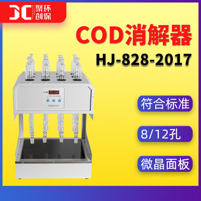 标准cod消解器cod恒温加热器8孔化学需氧量cod自动回流消解仪12位