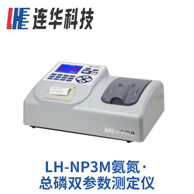 供应LH-NP3M广州连华科技水质氨氮总磷双参测定仪检测分析仪