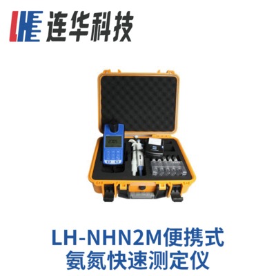 供应 广州连华科技水质检测仪LH-NHN2M便携式氨氮快速测定仪