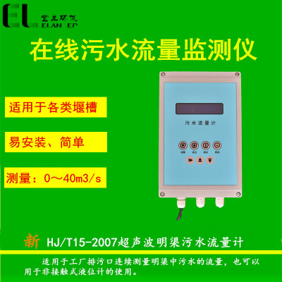 智能超声波明渠污水流量计 污水流量计种类 便携式污水流量计