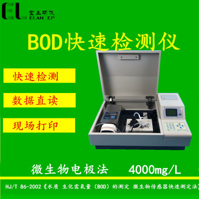 BOD快速测定仪,微生物电极法BOD速测仪,实验室BOD分析仪