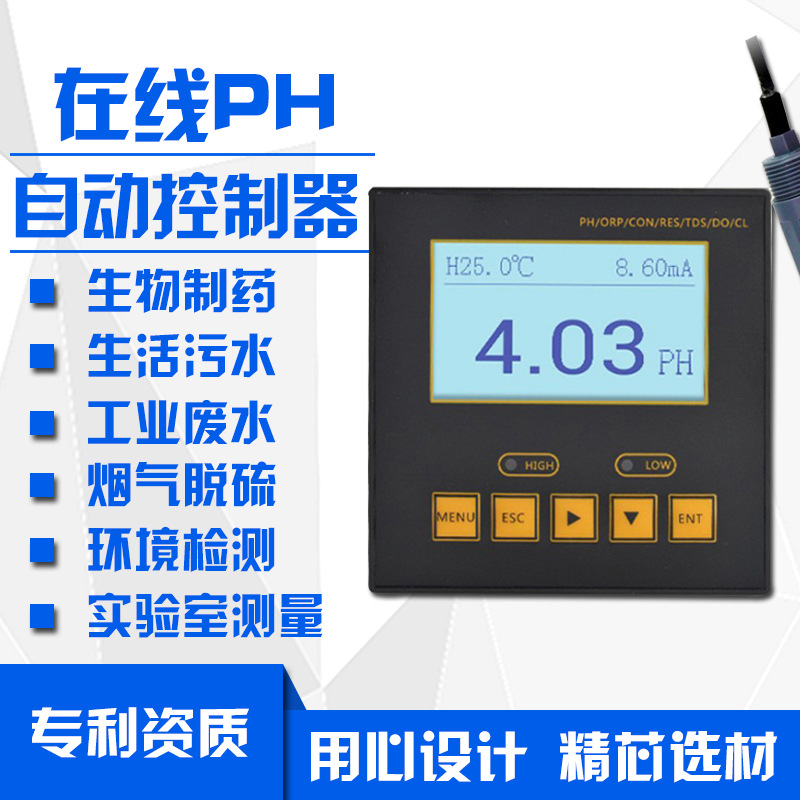 PH计酸度计 PH控制器电极探头传感器ORP检测测试仪表