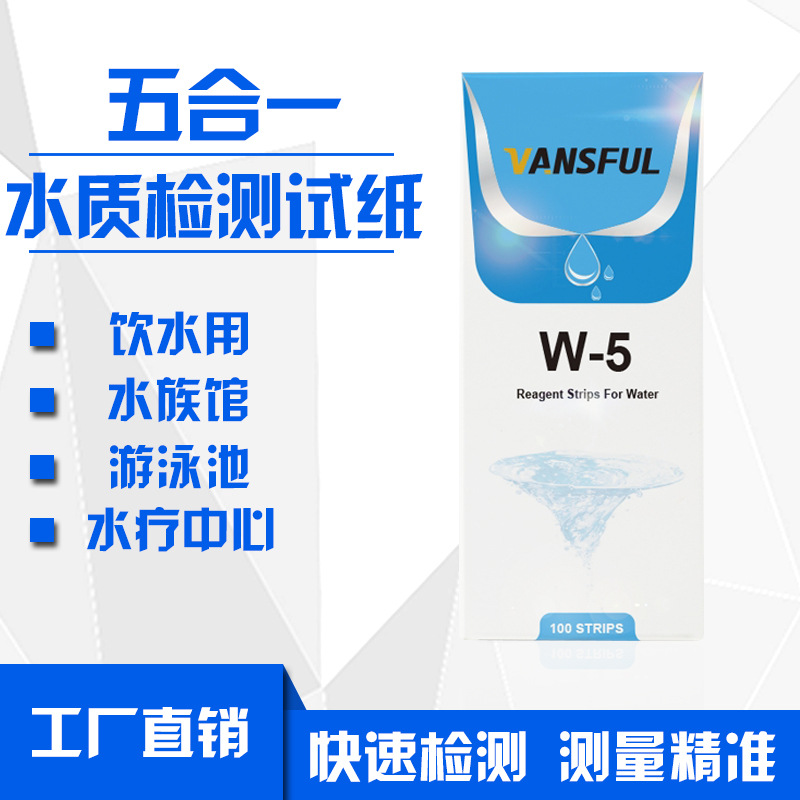 水族5合1水质测试纸亚硝酸盐硬度PH值余氯碳酸盐便捷检测纸