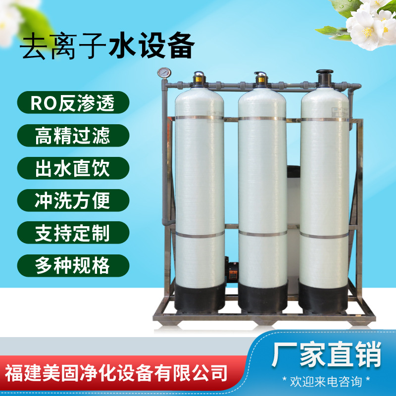 0.5吨去离子水设备专业去除地下井水水垢钙镁离子锅炉软化水设备