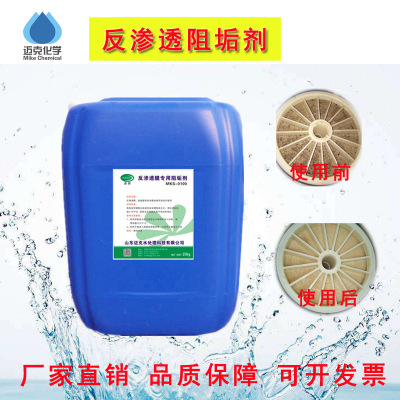 供应销售反渗透阻垢剂纯净水 RO膜专用分散剂 反渗透膜阻垢剂