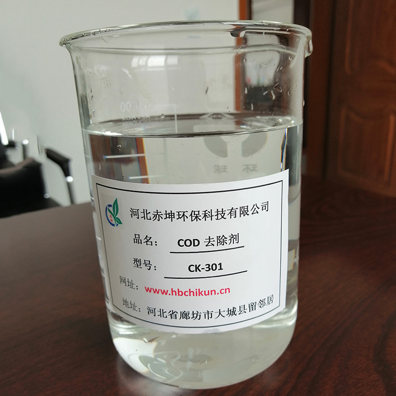 污水废水处理剂COD去除剂 多种废水处理剂批发