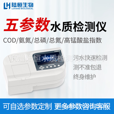 陆恒生物COD检测仪氨氮 总磷测定仪污水总氮污水化学需氧量快速器图3