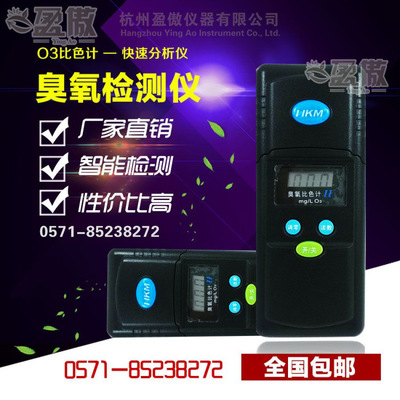 纯净水溶解臭氧比色计 水中O3浓度检测仪器 食品生产用水分析含量图3