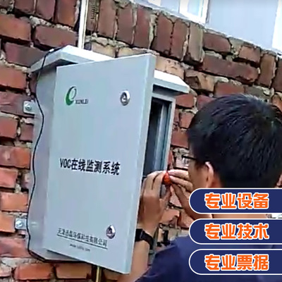 津VOC废气自动检测仪器工业VOC在线监测系统挥发性有机物报警设备图2