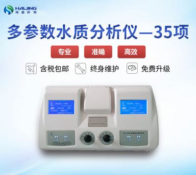 海晶XZ-0142型水质分析测试仪/多参数水质检测仪-环保专用图2