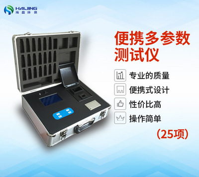 海晶XZ-0142型水质分析测试仪/多参数水质检测仪-环保专用图3