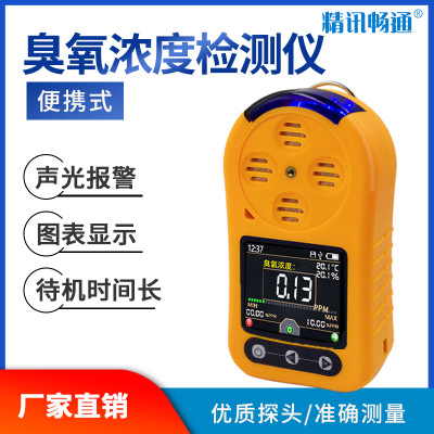 【厂家直销】臭氧检测仪便携式O3气体检测仪高精度臭氧浓度检测仪