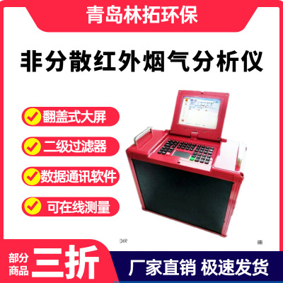 红外烟气分析仪 非分散红外烟气采样器 高精度红外烟气分析仪