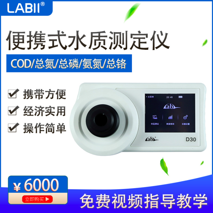 cod氨氮总氮水质分析仪便携式多功能单参数水质检测仪