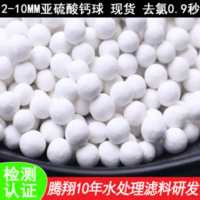 亚硫酸钙球亚硫酸钙颗粒水机去余氯球除氯球白色去余氯亚硫酸钙球图3