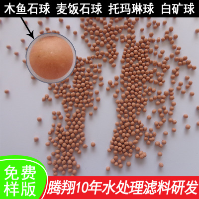 矿化球木鱼石矿化球水过滤红色矿化球水机木鱼石滤料厂家矿化球图3