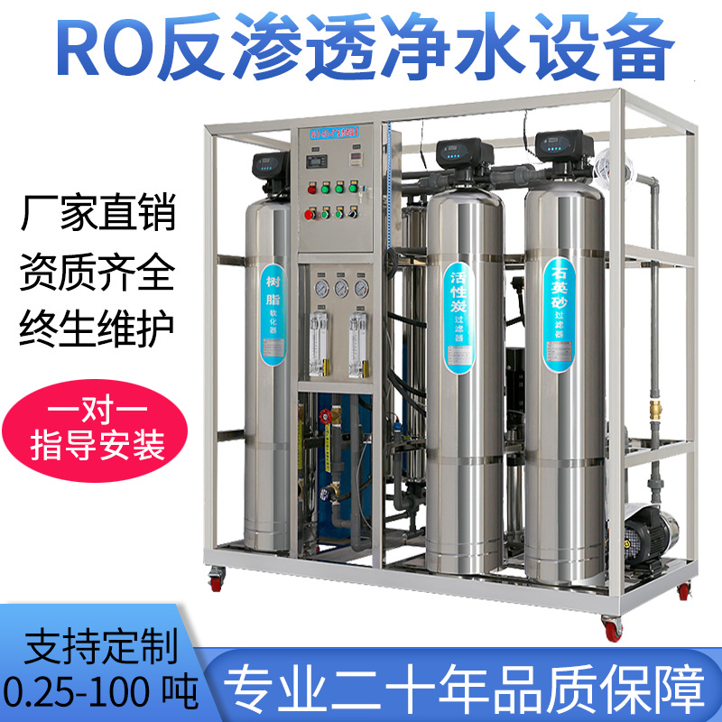 商用纯净水直饮机工业去离子水设备大型RO反渗透水处理软化过滤器