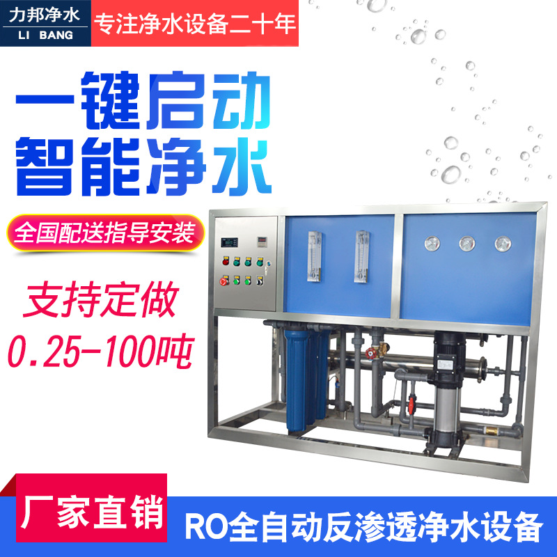 RO-1T简易型反渗透纯净水设备商用软化水去离子直饮大型工业商用