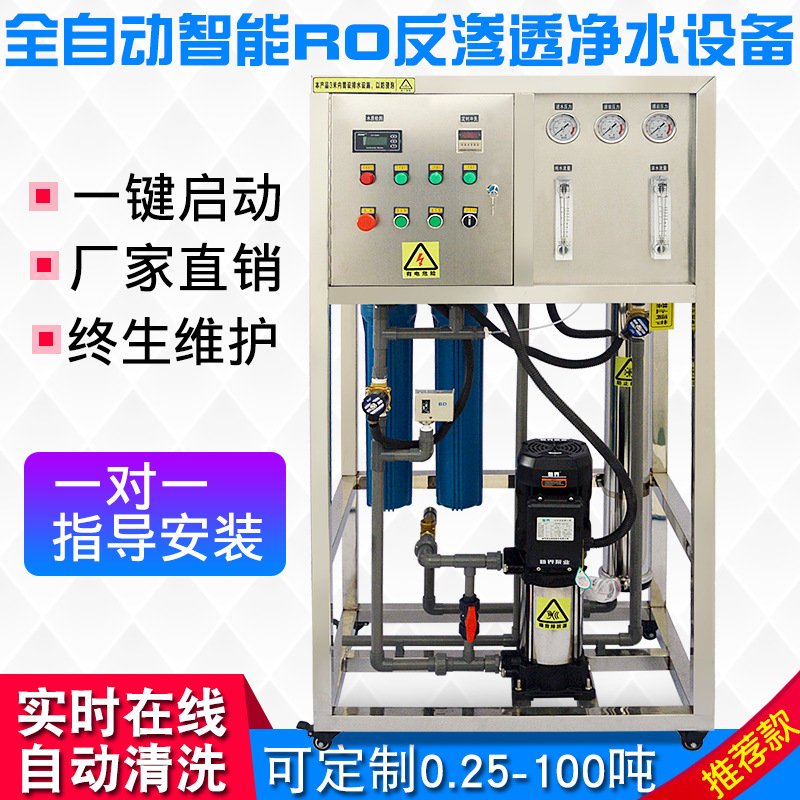 【终身免费维护】大型商用RO反渗透直饮去离子软化水处理设备