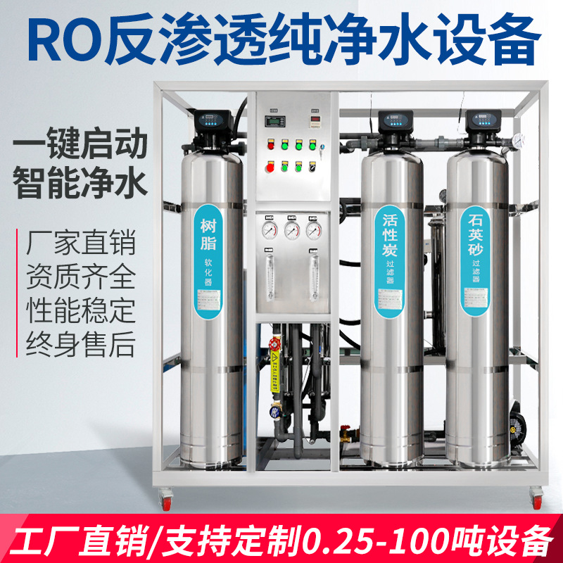 大型商用工业Ro纯净水设备净水机工厂直发