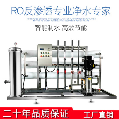 定制1-100吨工业RO反渗透去离子软化水处理大型商用纯净水设备图2